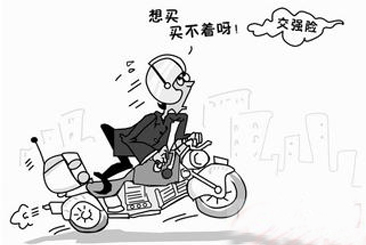 摩托車交強(qiáng)險